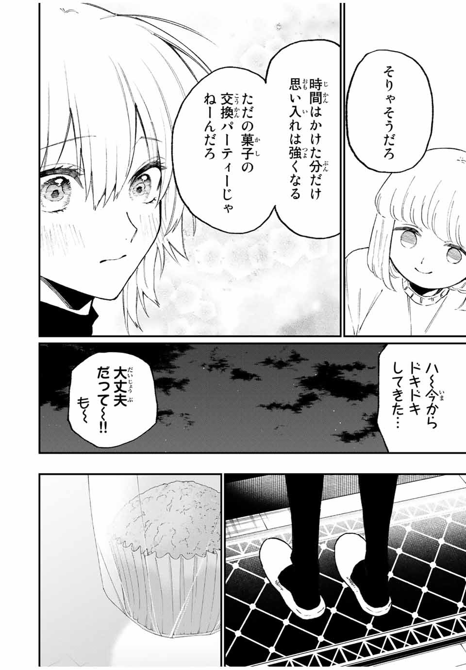 KAWAII DAKE JA NAI SHIKIMORI-SAN - raw - Chapter 99 - https://jpdd.ccdd.to/JPDD/kawaiidakejanaishikimorisan/163435/54ae54za1ki.jpg