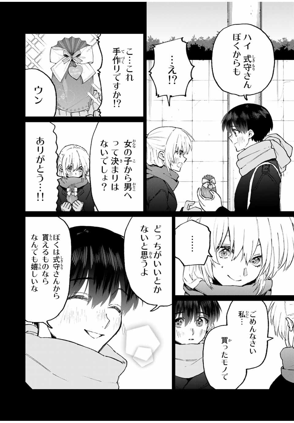 KAWAII DAKE JA NAI SHIKIMORI-SAN - raw - Chapter 99 - https://jpdd.ccdd.to/JPDD/kawaiidakejanaishikimorisan/163435/frkwvfh3j51.jpg