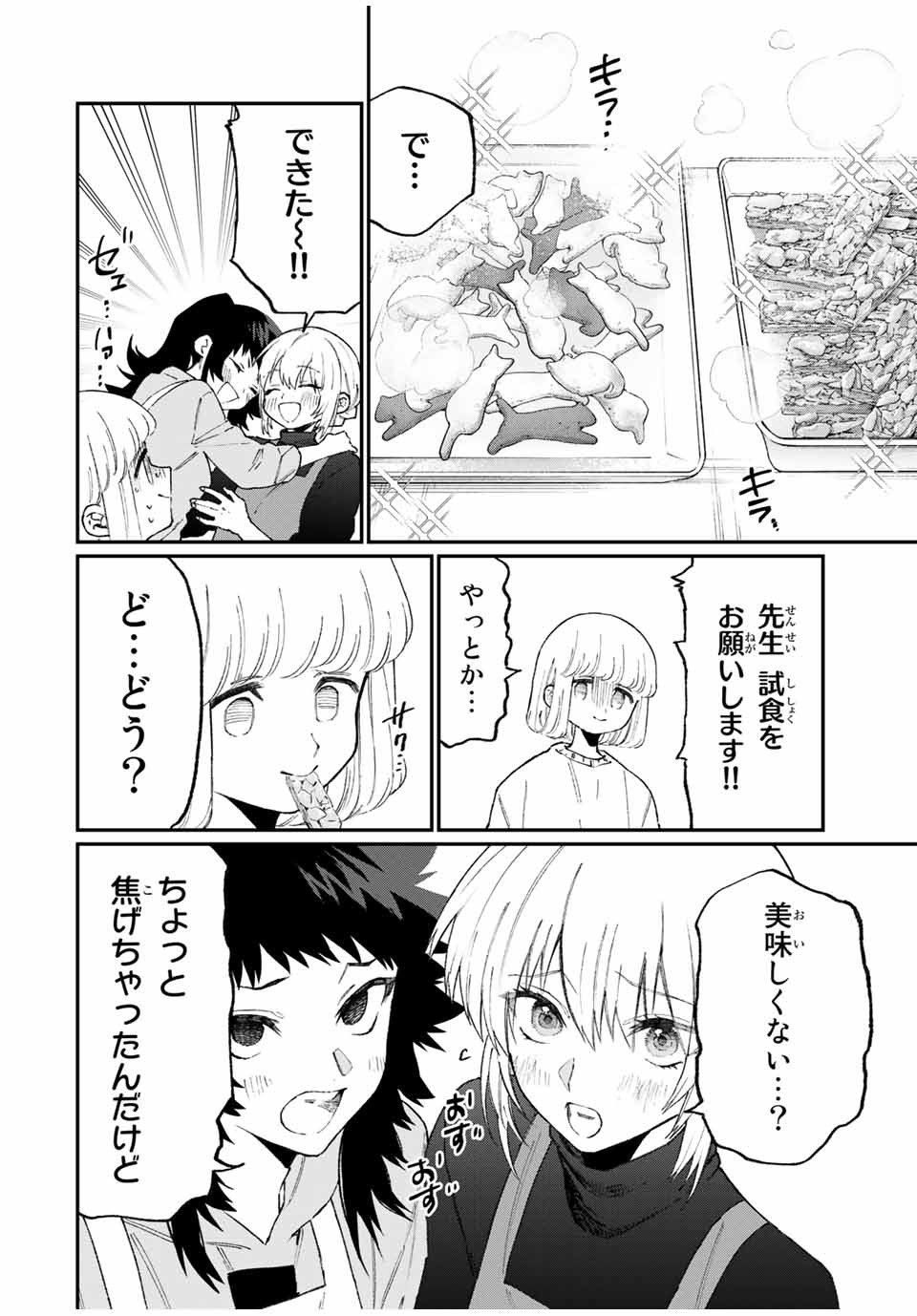 KAWAII DAKE JA NAI SHIKIMORI-SAN - raw - Chapter 99 - https://jpdd.ccdd.to/JPDD/kawaiidakejanaishikimorisan/163435/gncnpdvxedx.jpg
