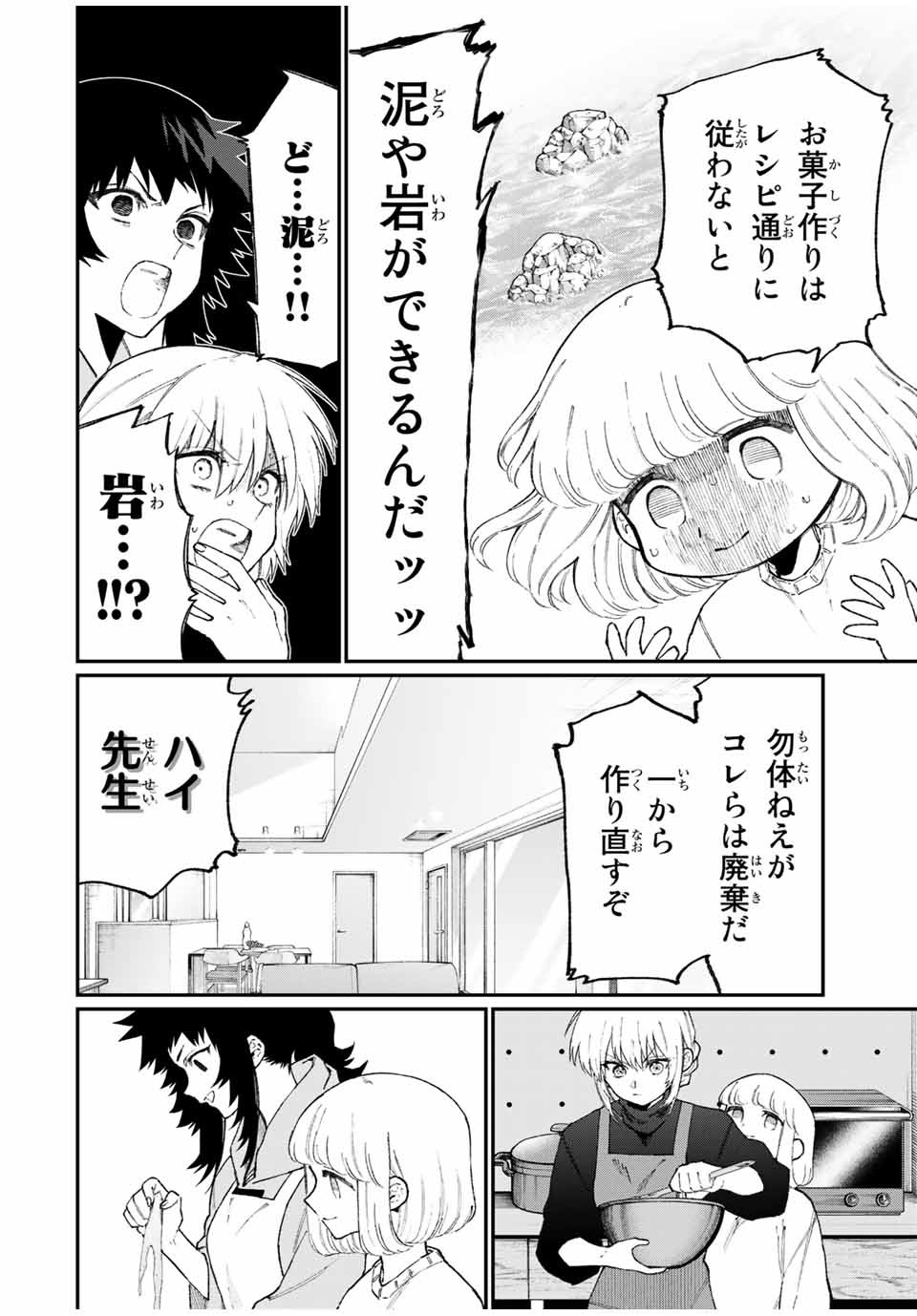 KAWAII DAKE JA NAI SHIKIMORI-SAN - raw - Chapter 99 - https://jpdd.ccdd.to/JPDD/kawaiidakejanaishikimorisan/163435/is0airng5gk.jpg