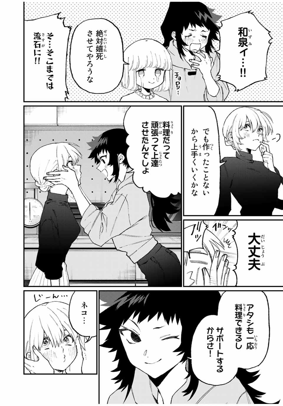 KAWAII DAKE JA NAI SHIKIMORI-SAN - raw - Chapter 99 - https://jpdd.ccdd.to/JPDD/kawaiidakejanaishikimorisan/163435/jyjzdzghse1.jpg