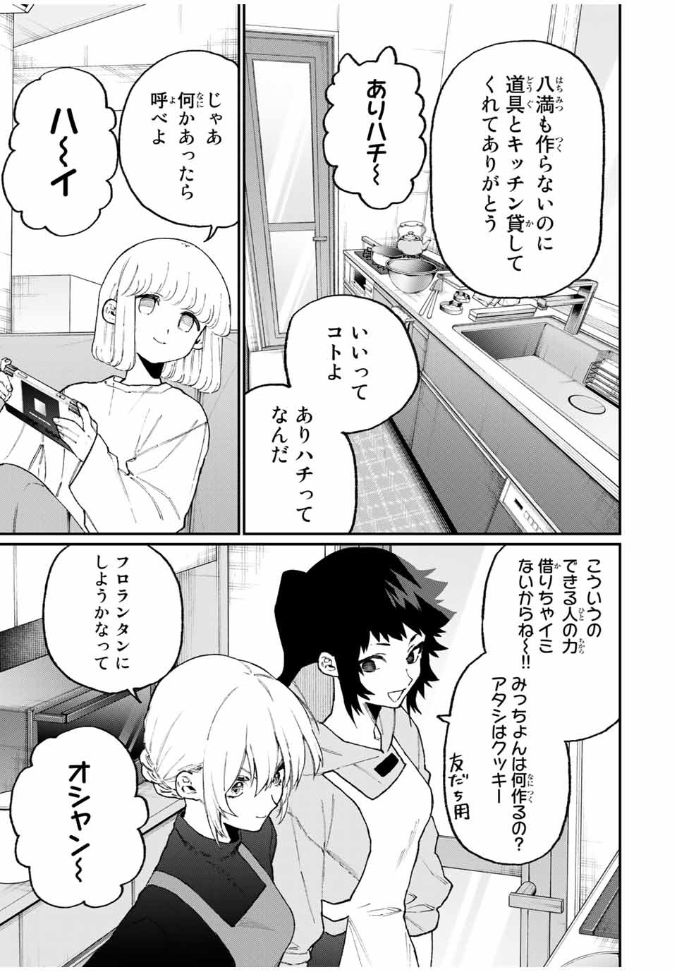 KAWAII DAKE JA NAI SHIKIMORI-SAN - raw - Chapter 99 - https://jpdd.ccdd.to/JPDD/kawaiidakejanaishikimorisan/163435/scqqggjktax.jpg