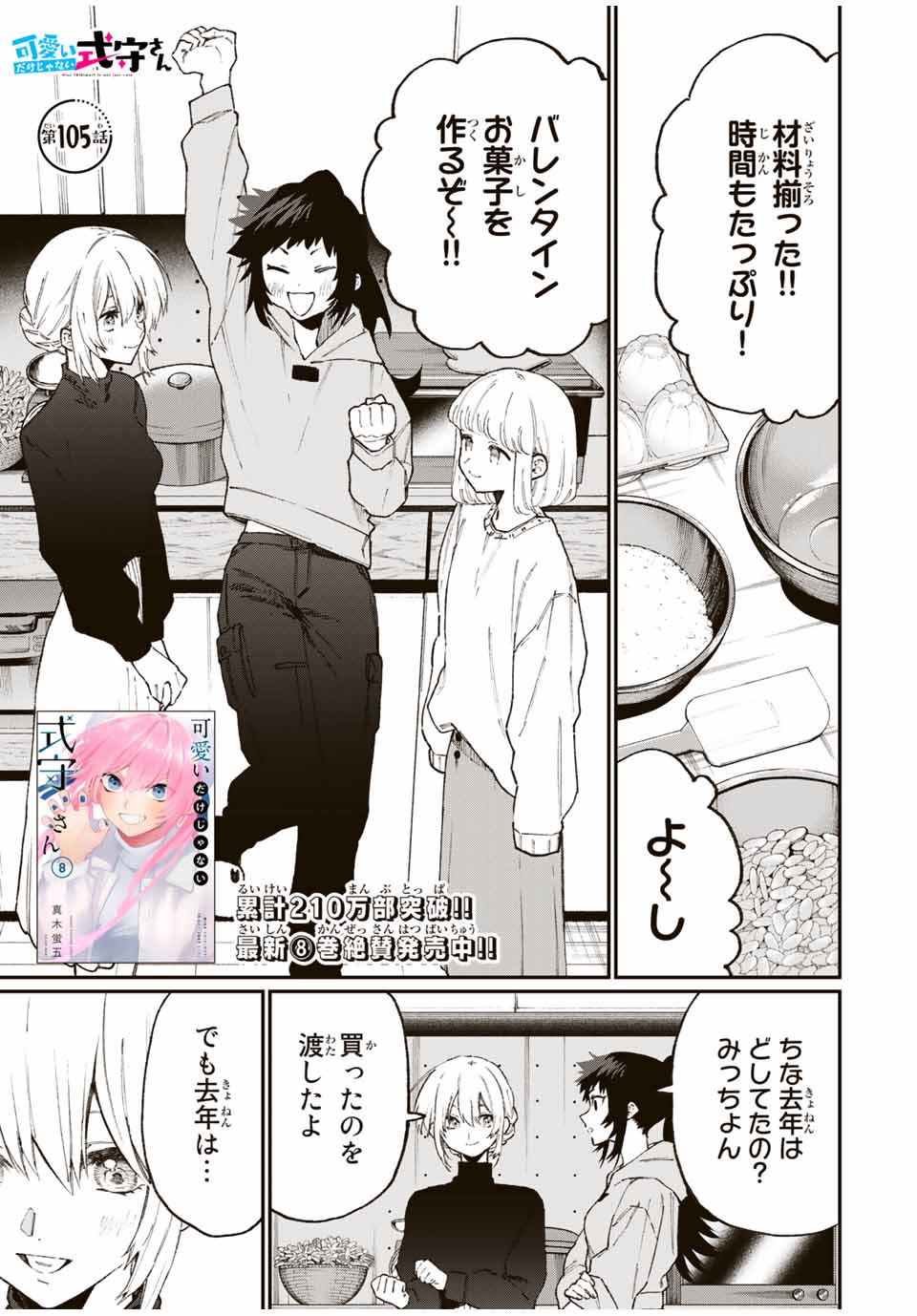 KAWAII DAKE JA NAI SHIKIMORI-SAN - raw - Chapter 99 - https://jpdd.ccdd.to/JPDD/kawaiidakejanaishikimorisan/163435/yswrk2pzdcy.jpg