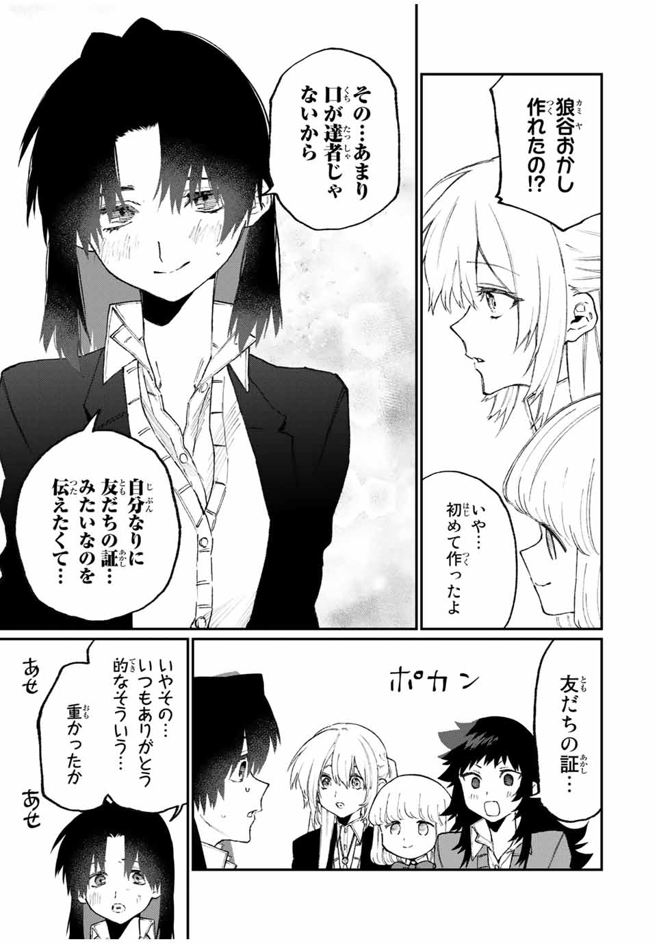 KAWAII DAKE JA NAI SHIKIMORI-SAN - raw - Chapter 100 - https://jpdd.ccdd.to/JPDD/kawaiidakejanaishikimorisan/163965/0rixheuqxbk.jpg