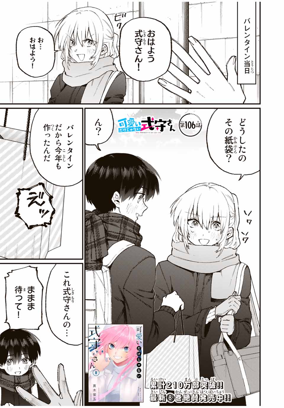 KAWAII DAKE JA NAI SHIKIMORI-SAN - raw - Chapter 100 - https://jpdd.ccdd.to/JPDD/kawaiidakejanaishikimorisan/163965/3ap2j1aruop.jpg