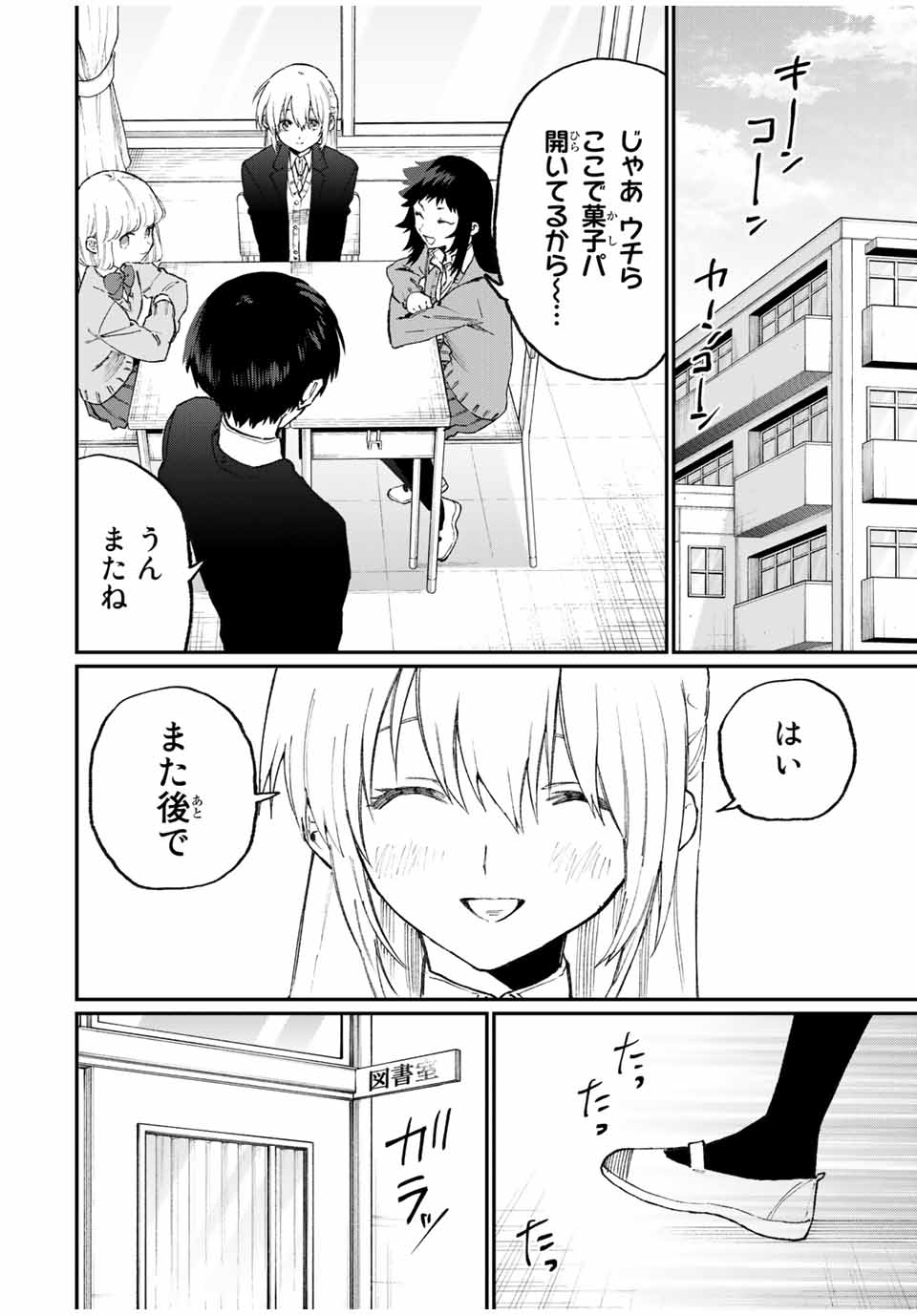 KAWAII DAKE JA NAI SHIKIMORI-SAN - raw - Chapter 100 - https://jpdd.ccdd.to/JPDD/kawaiidakejanaishikimorisan/163965/ac05qiw4anj.jpg