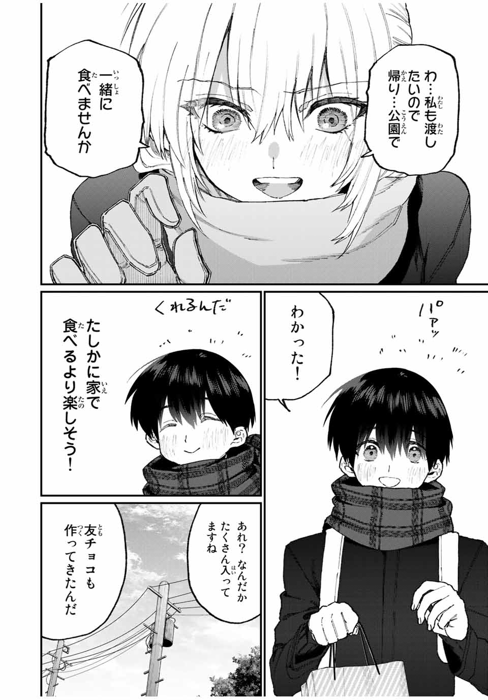 KAWAII DAKE JA NAI SHIKIMORI-SAN - raw - Chapter 100 - https://jpdd.ccdd.to/JPDD/kawaiidakejanaishikimorisan/163965/cuo54dstxtd.jpg