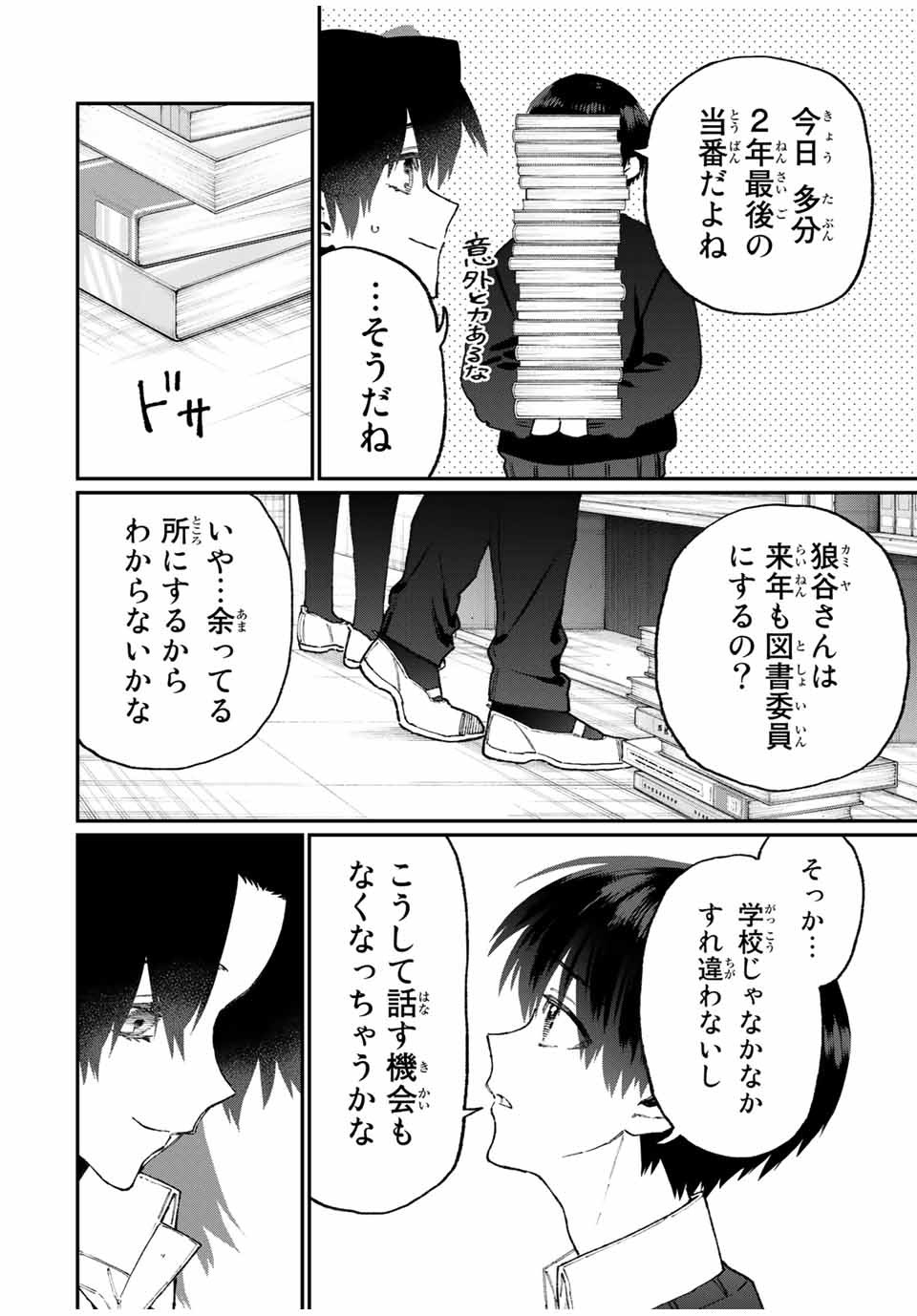 KAWAII DAKE JA NAI SHIKIMORI-SAN - raw - Chapter 101 - https://jpdd.ccdd.to/JPDD/kawaiidakejanaishikimorisan/165138/5e01oxp4xyq.jpg