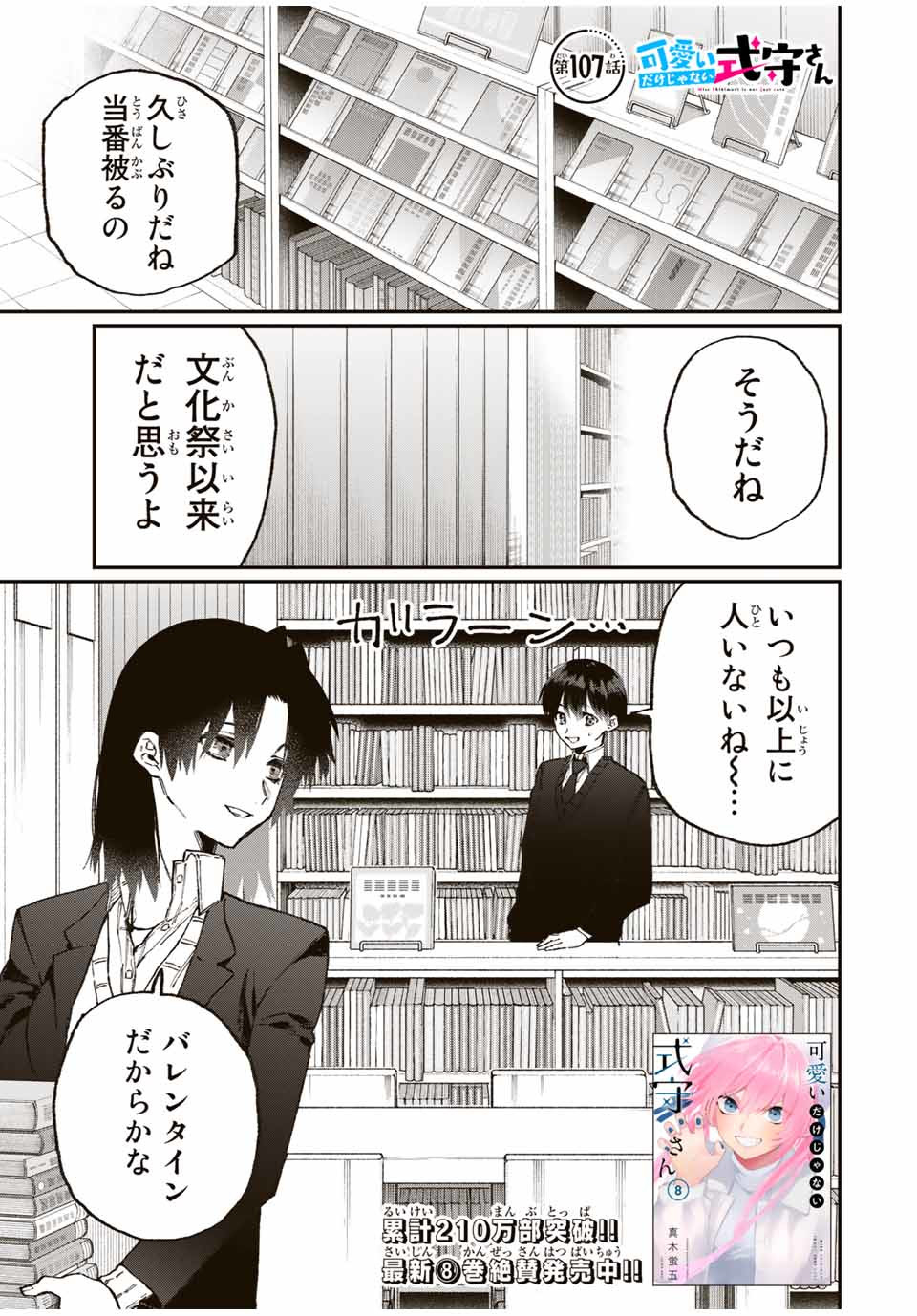 KAWAII DAKE JA NAI SHIKIMORI-SAN - raw - Chapter 101 - https://jpdd.ccdd.to/JPDD/kawaiidakejanaishikimorisan/165138/adup1z13tjr.jpg