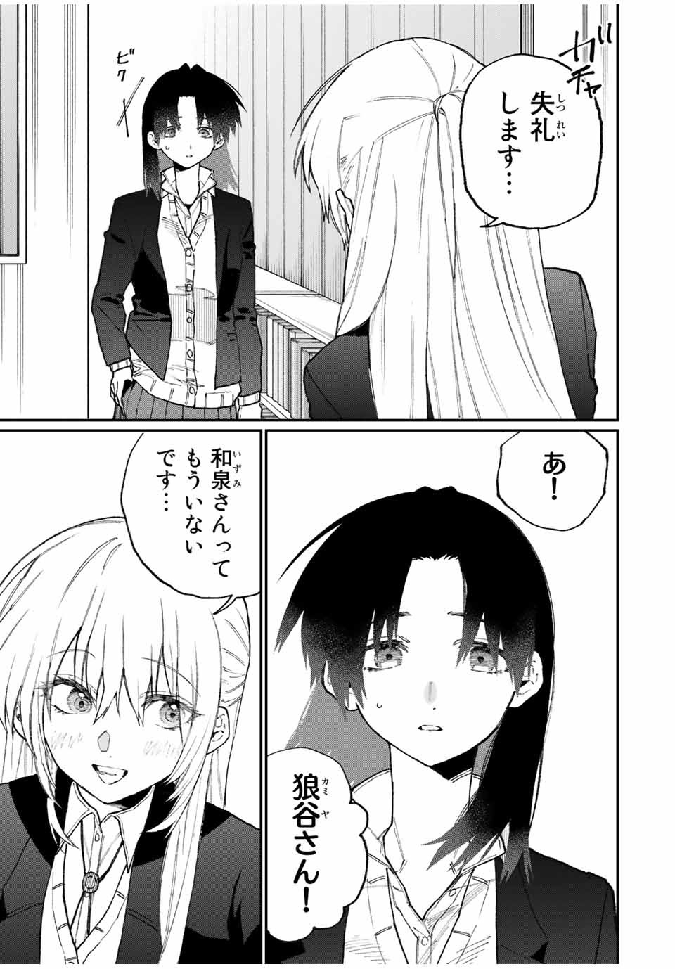KAWAII DAKE JA NAI SHIKIMORI-SAN - raw - Chapter 101 - https://jpdd.ccdd.to/JPDD/kawaiidakejanaishikimorisan/165138/b3ncxg53qgd.jpg