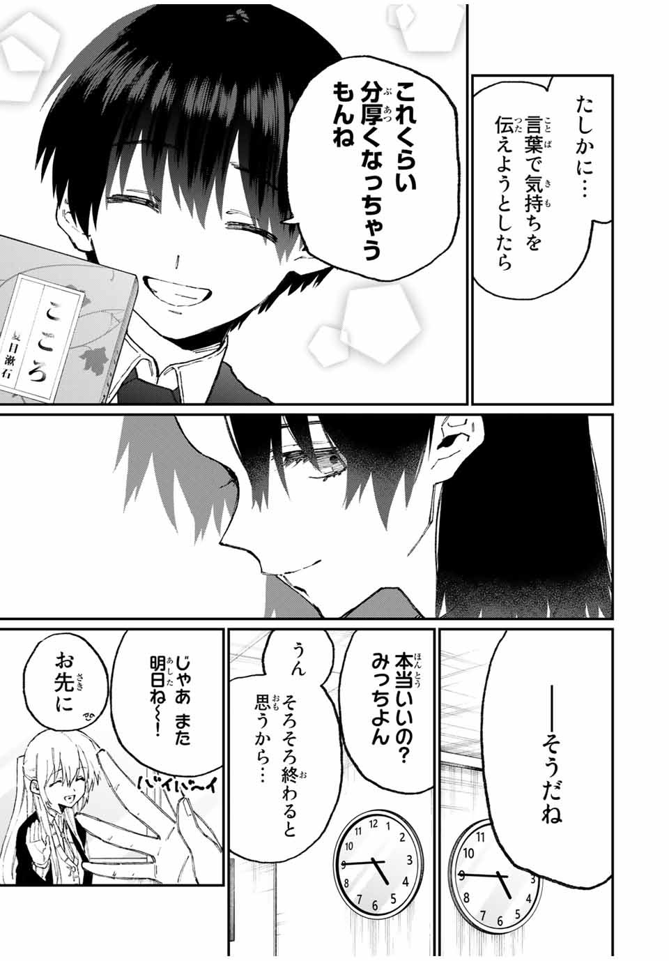 KAWAII DAKE JA NAI SHIKIMORI-SAN - raw - Chapter 101 - https://jpdd.ccdd.to/JPDD/kawaiidakejanaishikimorisan/165138/c51cecw5gnw.jpg