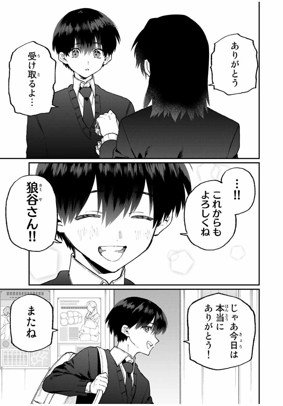 KAWAII DAKE JA NAI SHIKIMORI-SAN - raw - Chapter 101 - https://jpdd.ccdd.to/JPDD/kawaiidakejanaishikimorisan/165138/ecmuypnhe02.jpg