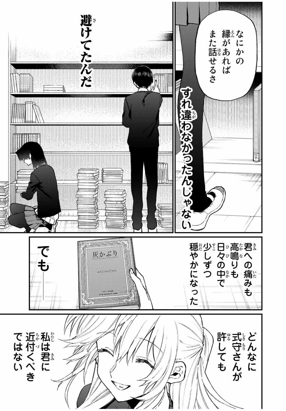 KAWAII DAKE JA NAI SHIKIMORI-SAN - raw - Chapter 101 - https://jpdd.ccdd.to/JPDD/kawaiidakejanaishikimorisan/165138/ibfpn0ckfqk.jpg