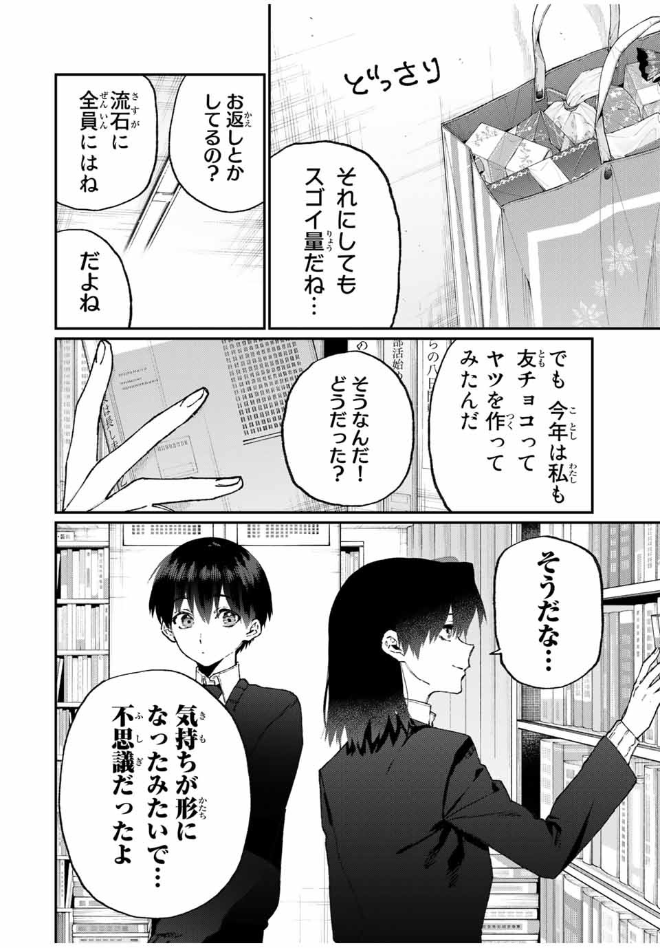 KAWAII DAKE JA NAI SHIKIMORI-SAN - raw - Chapter 101 - https://jpdd.ccdd.to/JPDD/kawaiidakejanaishikimorisan/165138/lwczsvbhk5v.jpg