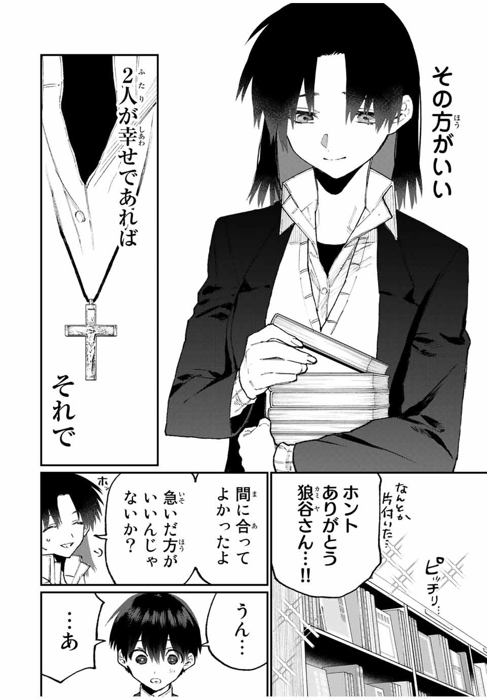 KAWAII DAKE JA NAI SHIKIMORI-SAN - raw - Chapter 101 - https://jpdd.ccdd.to/JPDD/kawaiidakejanaishikimorisan/165138/m4uxsirjj1l.jpg