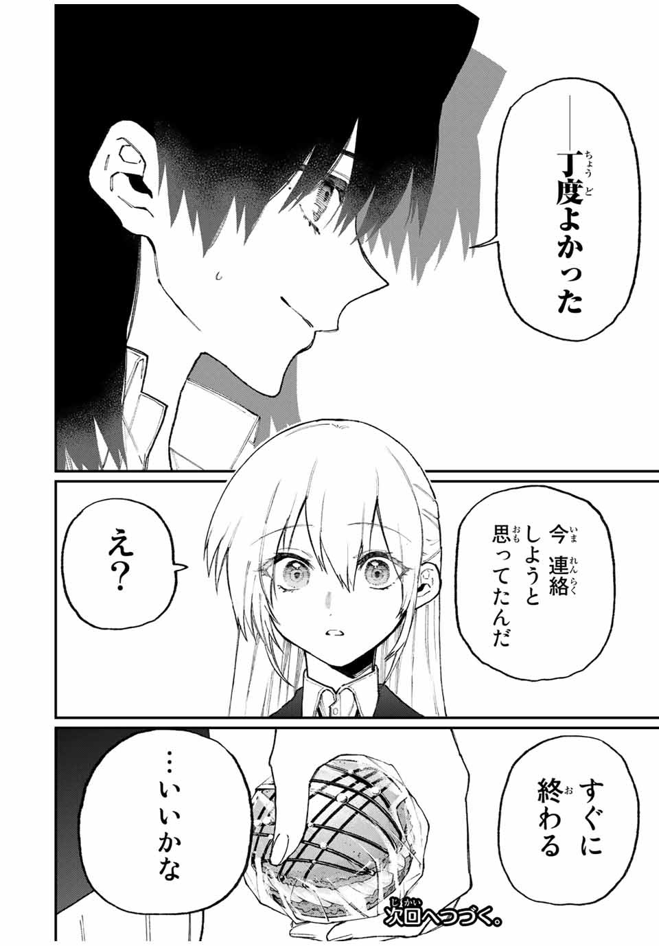 KAWAII DAKE JA NAI SHIKIMORI-SAN - raw - Chapter 101 - https://jpdd.ccdd.to/JPDD/kawaiidakejanaishikimorisan/165138/thk25ms3wve.jpg