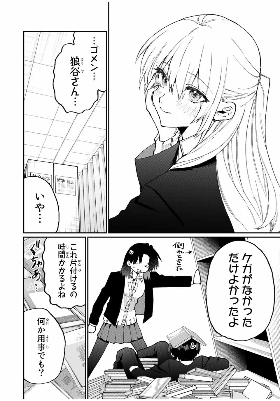 KAWAII DAKE JA NAI SHIKIMORI-SAN - raw - Chapter 101 - https://jpdd.ccdd.to/JPDD/kawaiidakejanaishikimorisan/165138/uhnakoianle.jpg