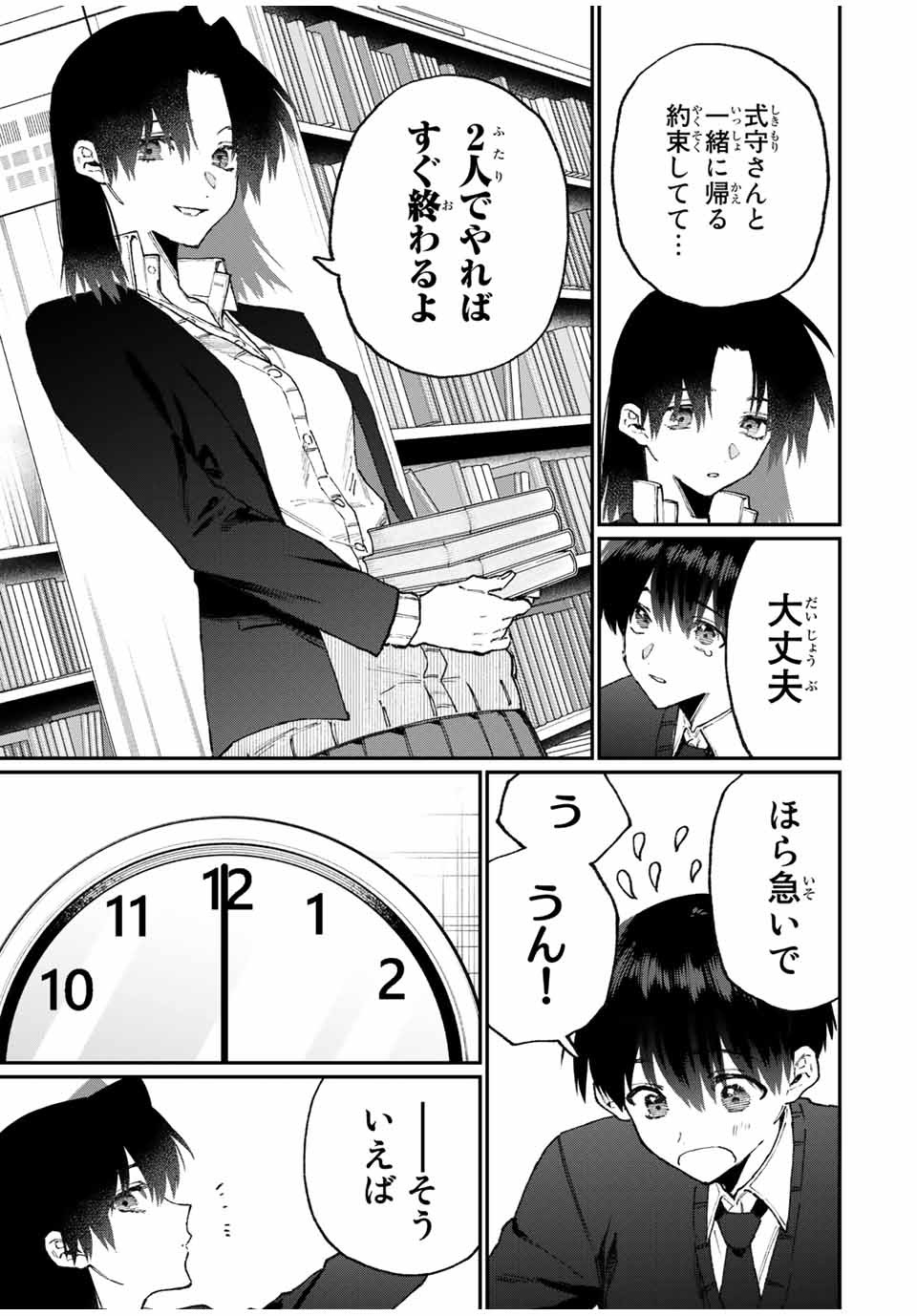 KAWAII DAKE JA NAI SHIKIMORI-SAN - raw - Chapter 101 - https://jpdd.ccdd.to/JPDD/kawaiidakejanaishikimorisan/165138/w4i4au5efhq.jpg