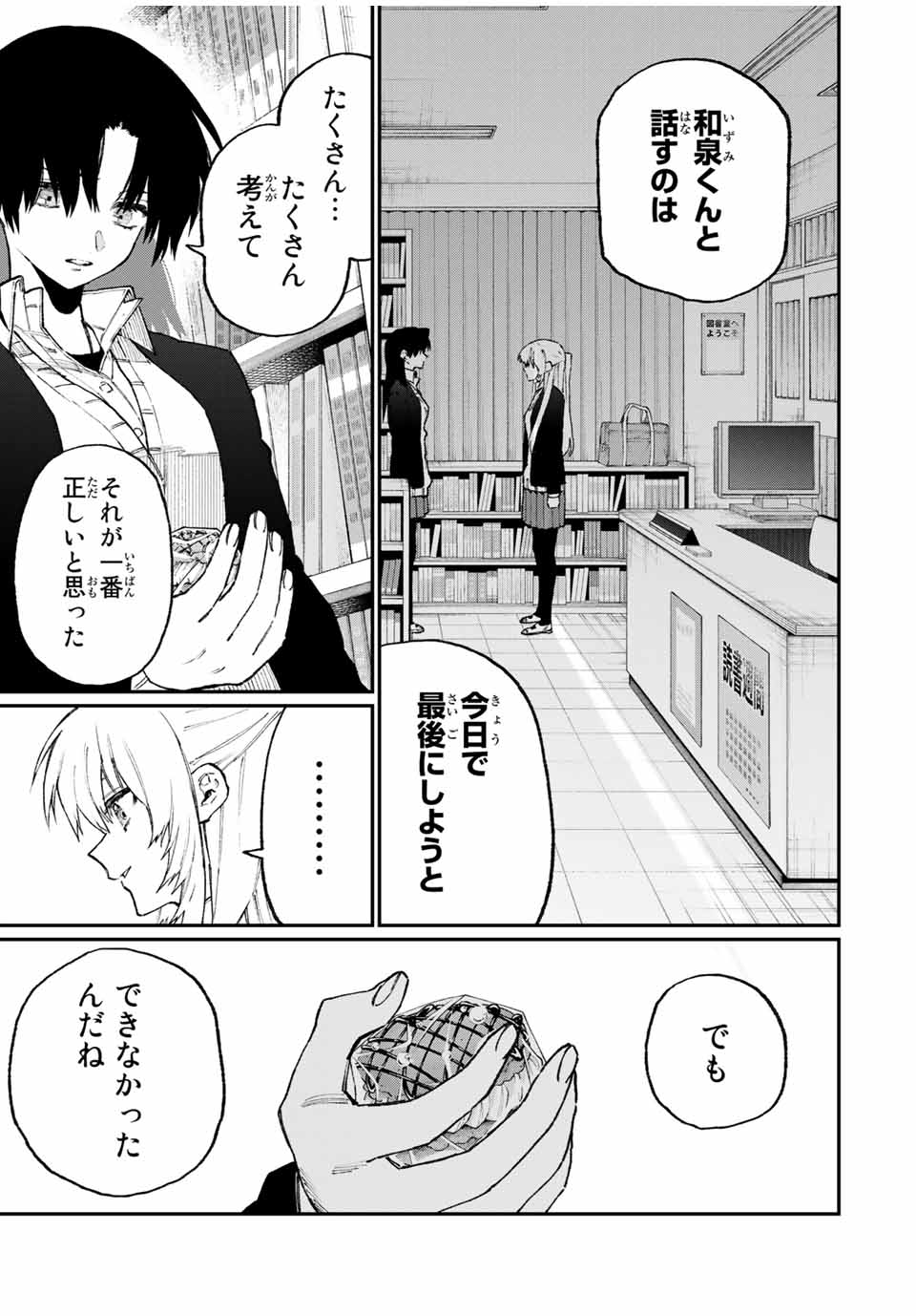 KAWAII DAKE JA NAI SHIKIMORI-SAN - raw - Chapter 102 - https://jpdd.ccdd.to/JPDD/kawaiidakejanaishikimorisan/165761/2tsskwdecex.jpg