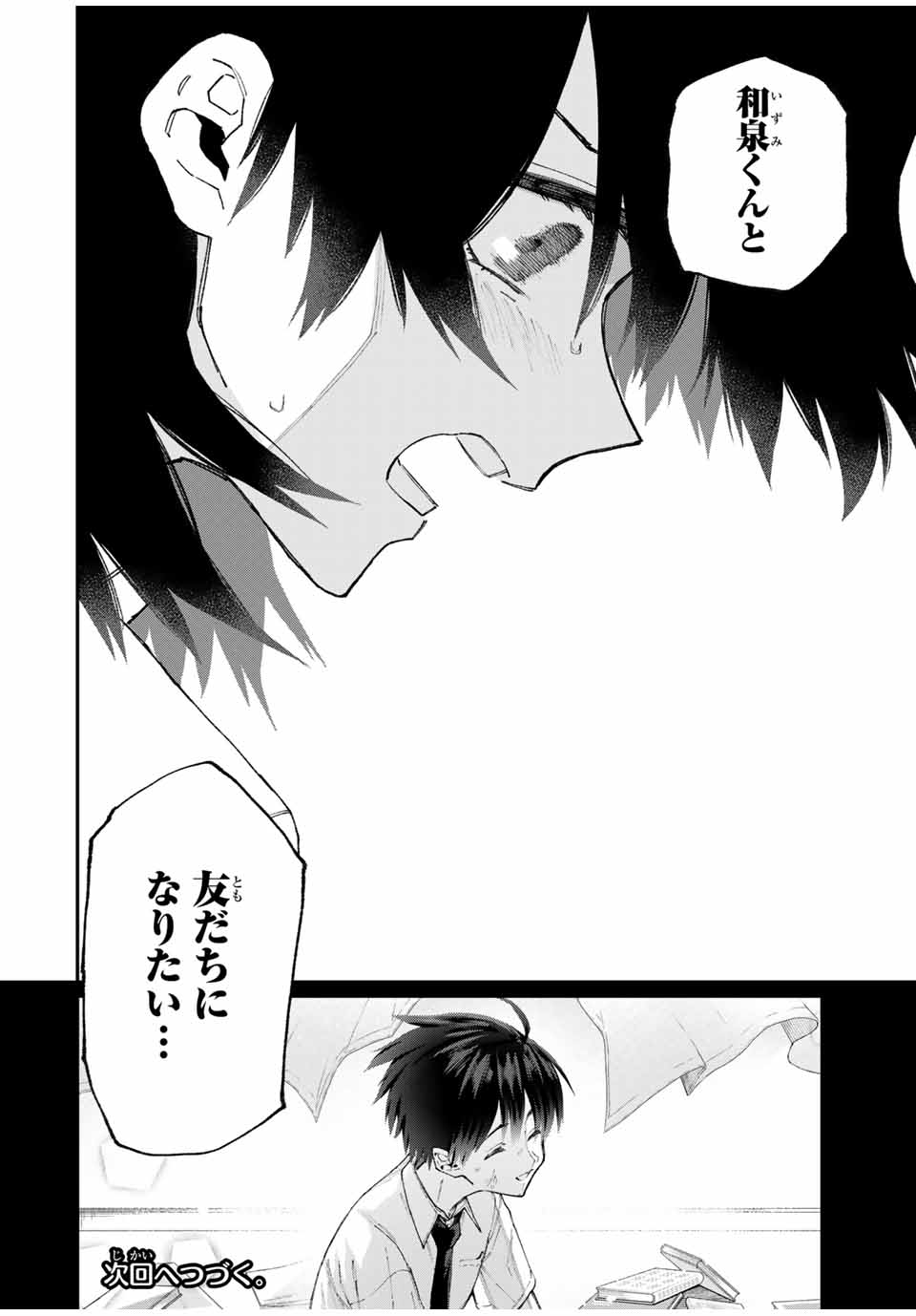 KAWAII DAKE JA NAI SHIKIMORI-SAN - raw - Chapter 102 - https://jpdd.ccdd.to/JPDD/kawaiidakejanaishikimorisan/165761/awn0ervf3m3.jpg