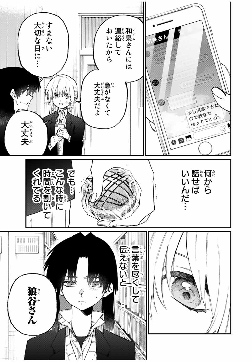 KAWAII DAKE JA NAI SHIKIMORI-SAN - raw - Chapter 102 - https://jpdd.ccdd.to/JPDD/kawaiidakejanaishikimorisan/165761/j3z4vwpaa0m.jpg