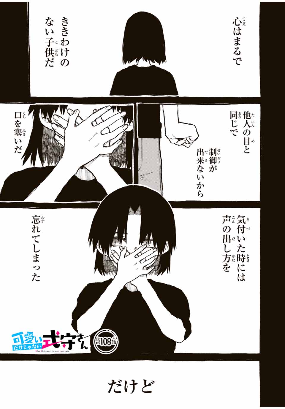 KAWAII DAKE JA NAI SHIKIMORI-SAN - raw - Chapter 102 - https://jpdd.ccdd.to/JPDD/kawaiidakejanaishikimorisan/165761/kbmfoy3qojz.jpg