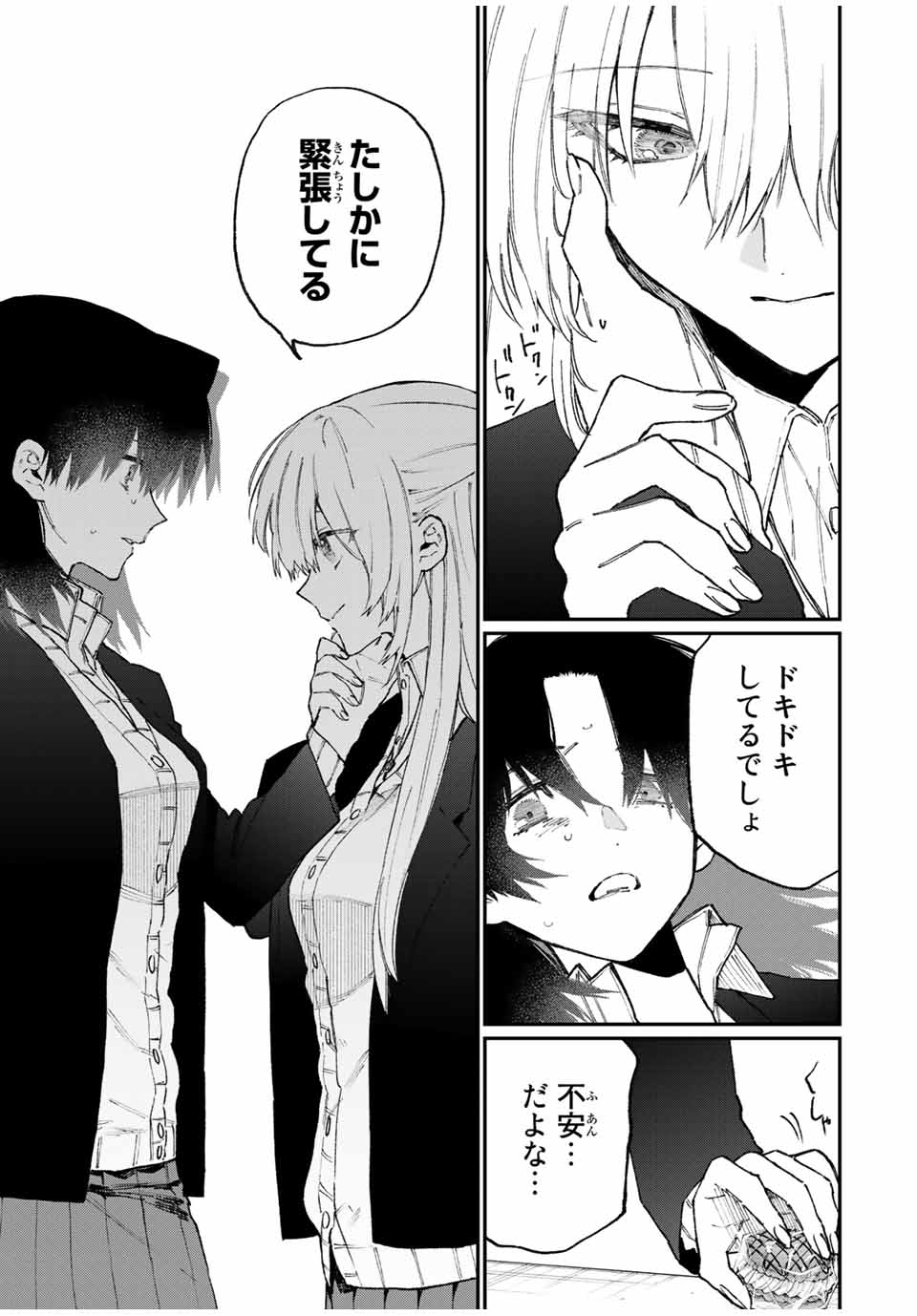 KAWAII DAKE JA NAI SHIKIMORI-SAN - raw - Chapter 102 - https://jpdd.ccdd.to/JPDD/kawaiidakejanaishikimorisan/165761/tf34terfpyo.jpg