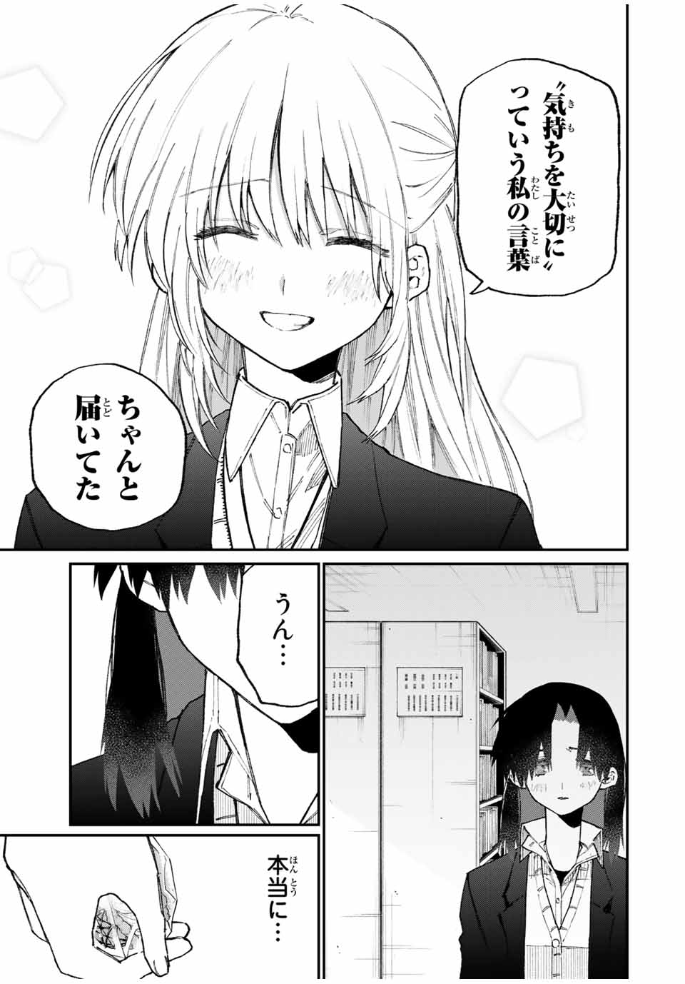 KAWAII DAKE JA NAI SHIKIMORI-SAN - raw - Chapter 103 - https://jpdd.ccdd.to/JPDD/kawaiidakejanaishikimorisan/166380/0qabqtk1jcc.jpg