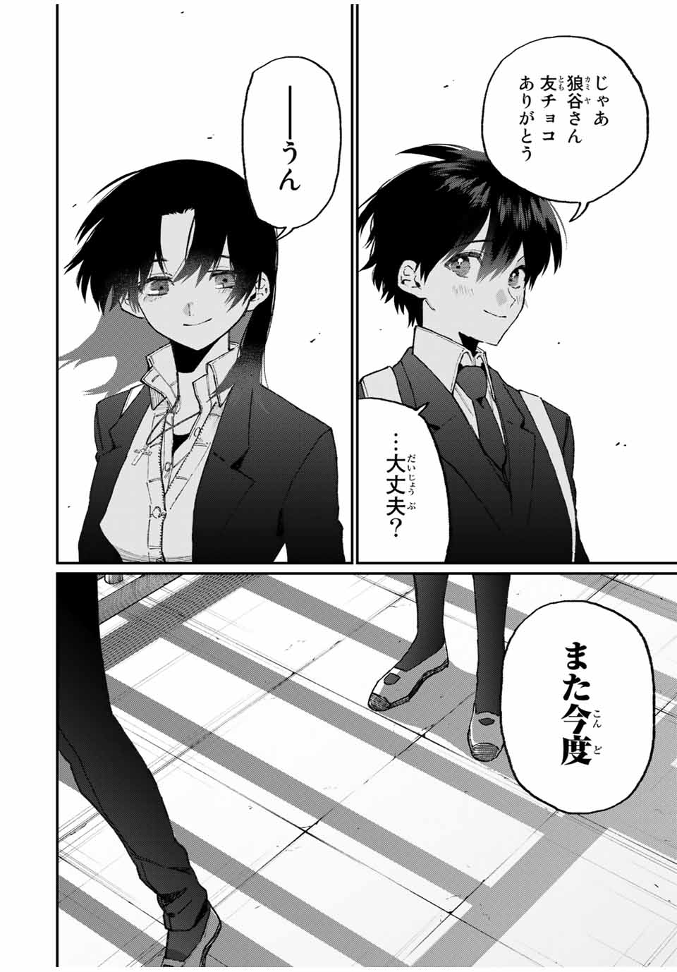 KAWAII DAKE JA NAI SHIKIMORI-SAN - raw - Chapter 103 - https://jpdd.ccdd.to/JPDD/kawaiidakejanaishikimorisan/166380/cao5jqob5bu.jpg