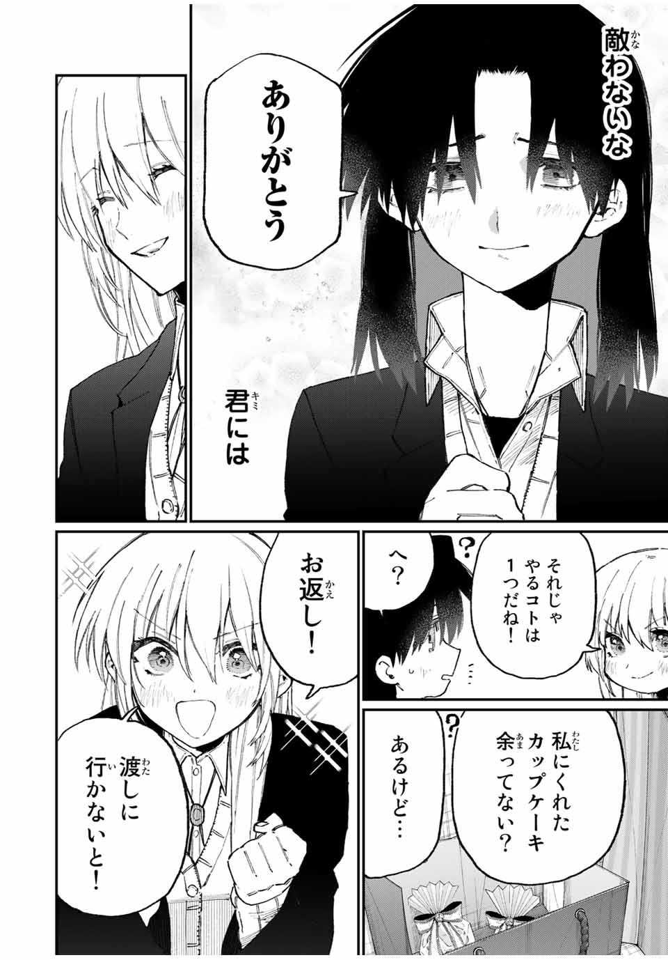 KAWAII DAKE JA NAI SHIKIMORI-SAN - raw - Chapter 103 - https://jpdd.ccdd.to/JPDD/kawaiidakejanaishikimorisan/166380/crzln4mmgvb.jpg