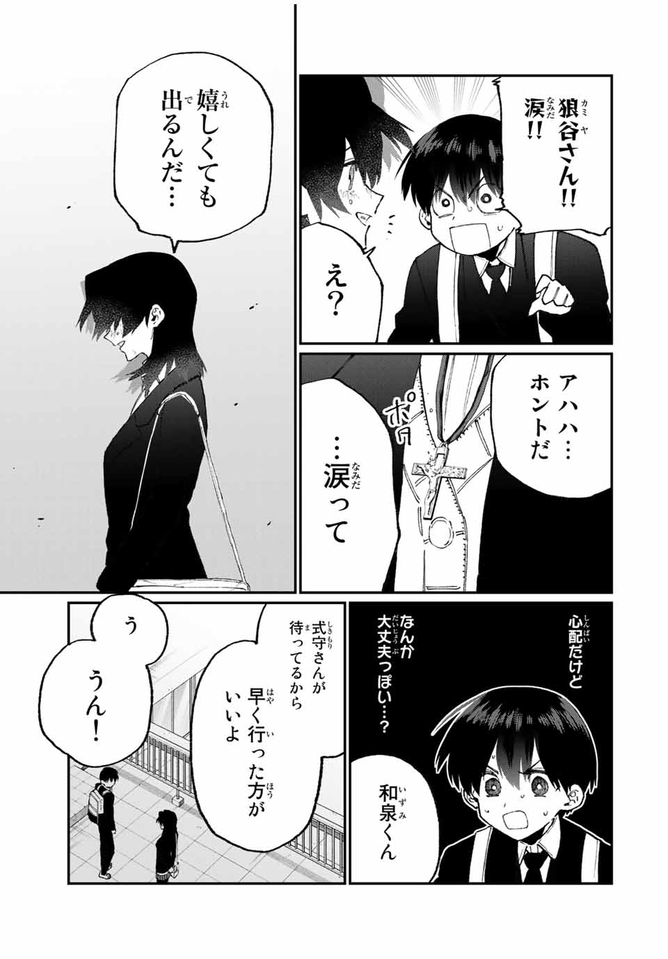 KAWAII DAKE JA NAI SHIKIMORI-SAN - raw - Chapter 103 - https://jpdd.ccdd.to/JPDD/kawaiidakejanaishikimorisan/166380/filfbc3bvsu.jpg