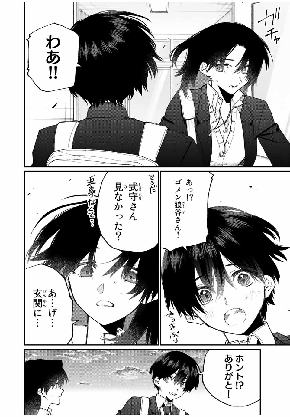 KAWAII DAKE JA NAI SHIKIMORI-SAN - raw - Chapter 103 - https://jpdd.ccdd.to/JPDD/kawaiidakejanaishikimorisan/166380/nx1jmcs4wjq.jpg