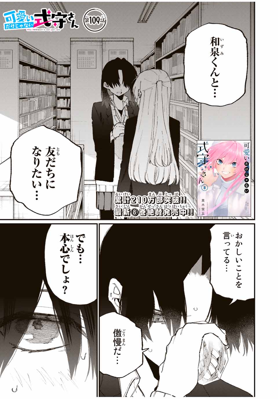 KAWAII DAKE JA NAI SHIKIMORI-SAN - raw - Chapter 103 - https://jpdd.ccdd.to/JPDD/kawaiidakejanaishikimorisan/166380/qj2x5mpiwcz.jpg