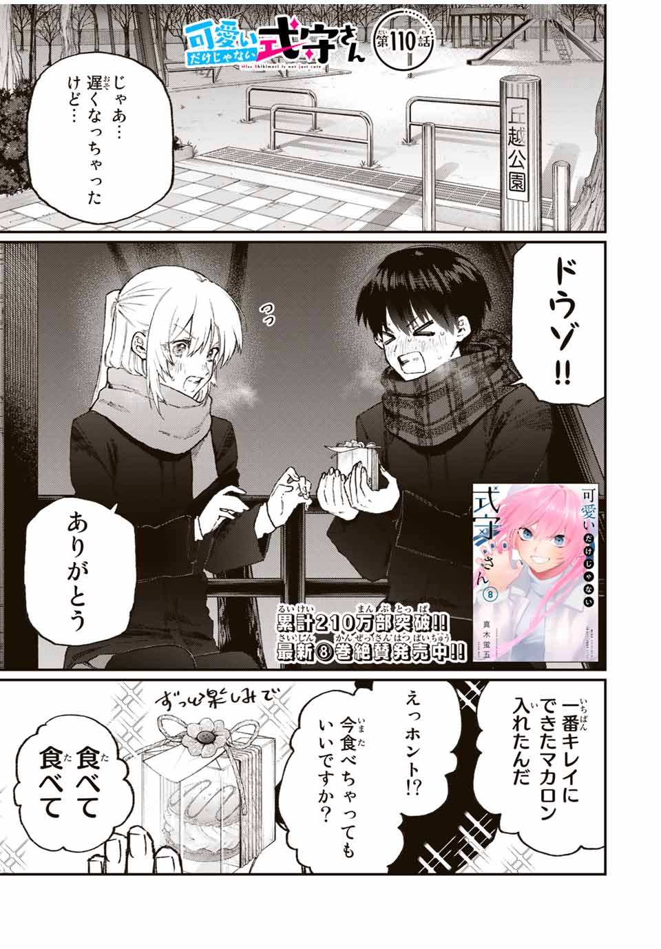 KAWAII DAKE JA NAI SHIKIMORI-SAN - raw - Chapter 104 - https://jpdd.ccdd.to/JPDD/kawaiidakejanaishikimorisan/167021/ehtxbbraakn.jpg