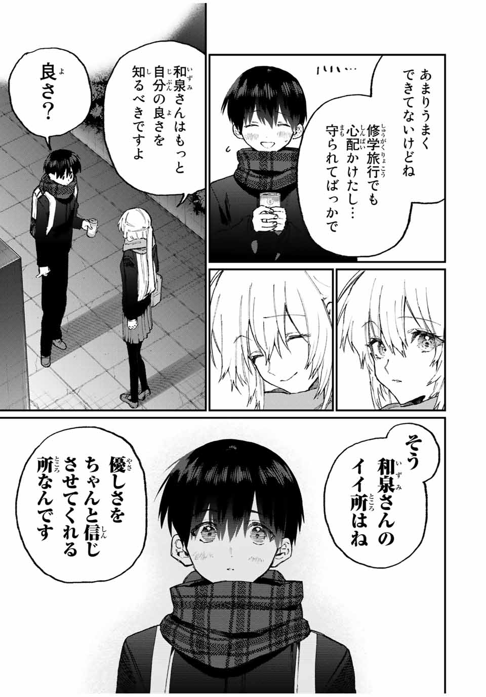 KAWAII DAKE JA NAI SHIKIMORI-SAN - raw - Chapter 104 - https://jpdd.ccdd.to/JPDD/kawaiidakejanaishikimorisan/167021/fupvxscs1fz.jpg