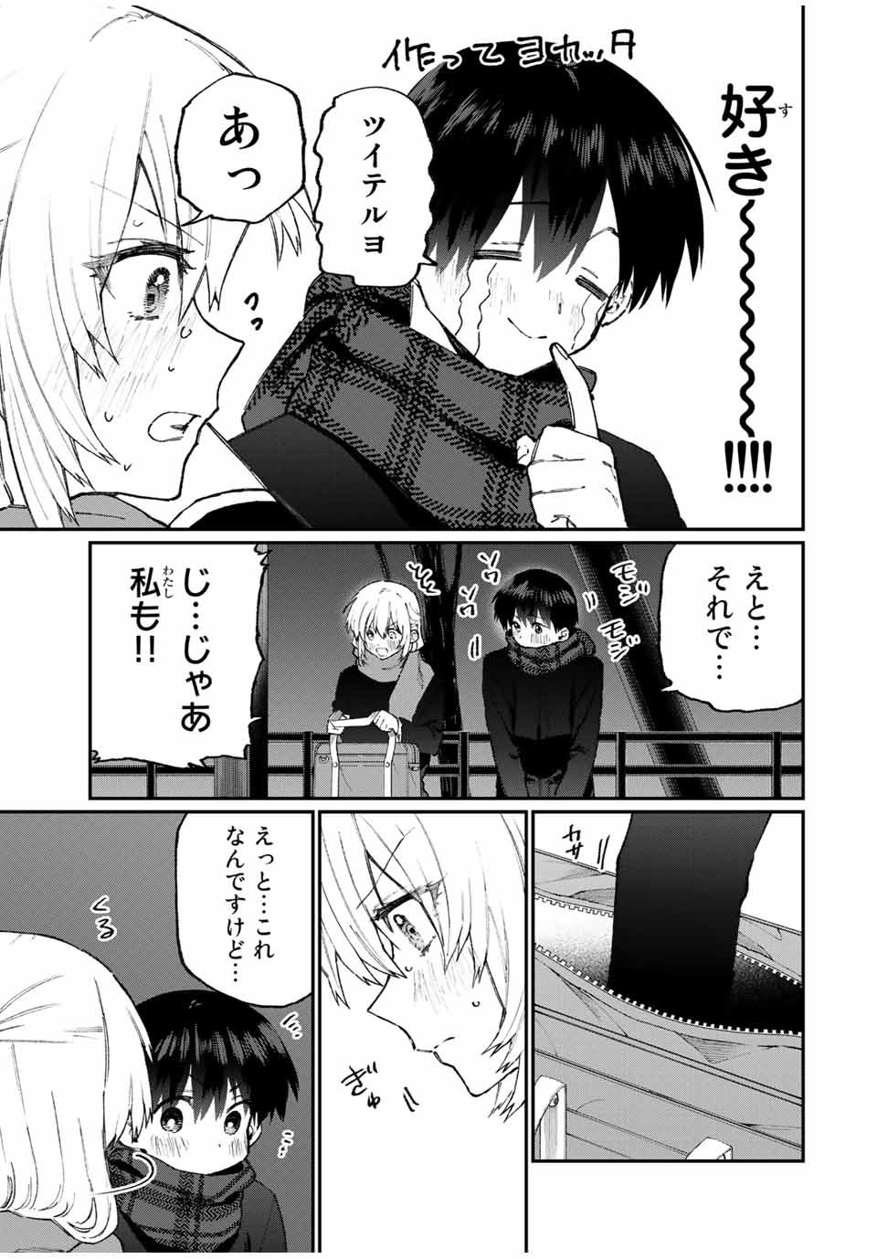 KAWAII DAKE JA NAI SHIKIMORI-SAN - raw - Chapter 104 - https://jpdd.ccdd.to/JPDD/kawaiidakejanaishikimorisan/167021/i03ufmzn2el.jpg