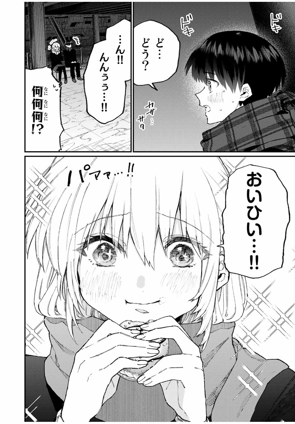 KAWAII DAKE JA NAI SHIKIMORI-SAN - raw - Chapter 104 - https://jpdd.ccdd.to/JPDD/kawaiidakejanaishikimorisan/167021/mkonrpkcphh.jpg