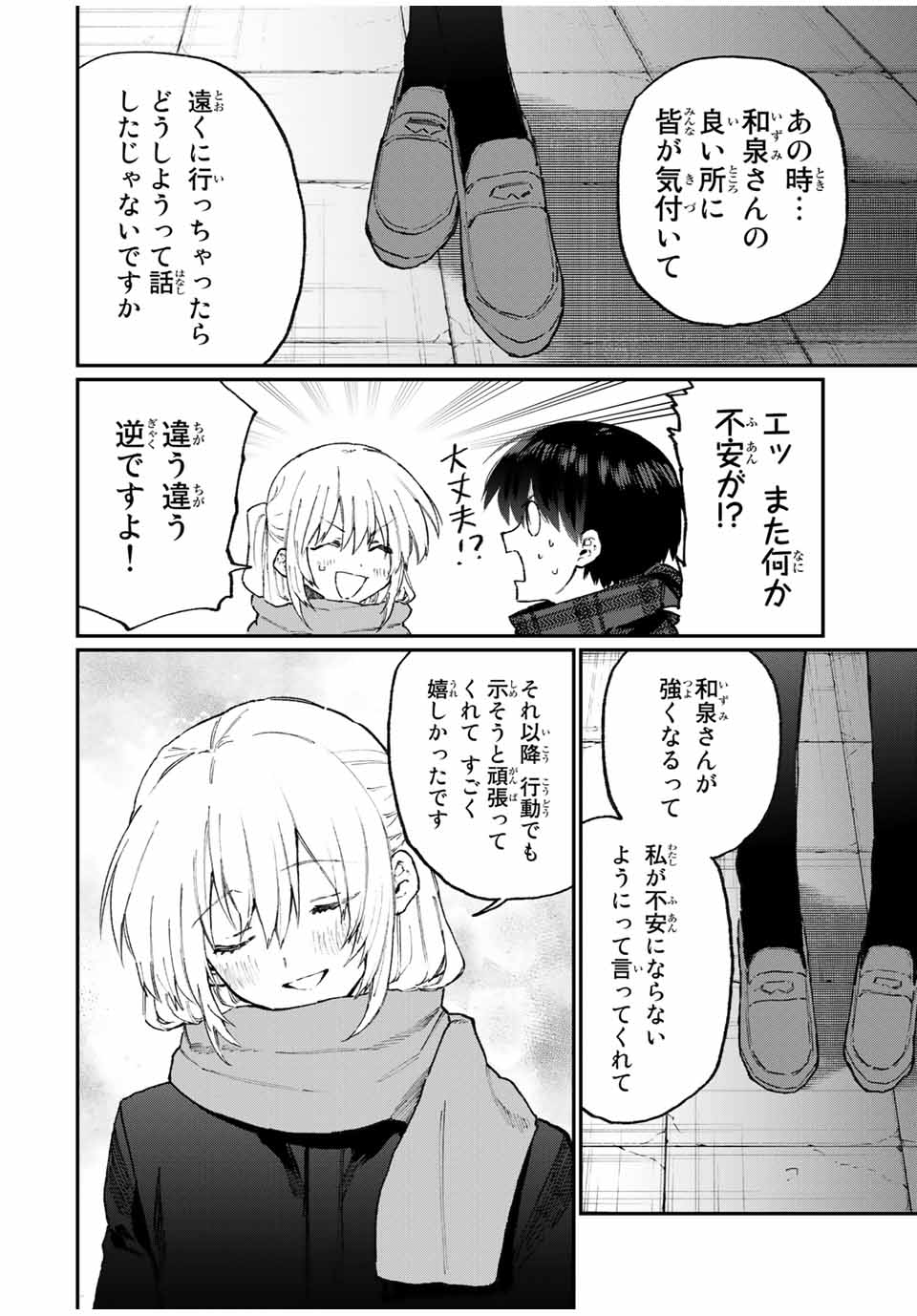 KAWAII DAKE JA NAI SHIKIMORI-SAN - raw - Chapter 104 - https://jpdd.ccdd.to/JPDD/kawaiidakejanaishikimorisan/167021/qusdfyjmbxp.jpg