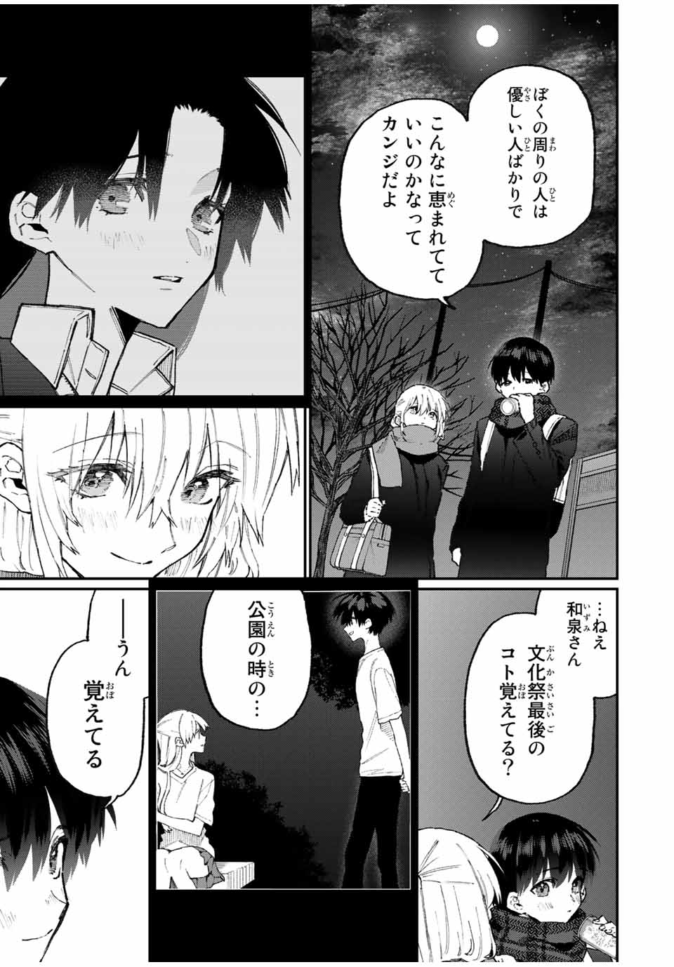 KAWAII DAKE JA NAI SHIKIMORI-SAN - raw - Chapter 104 - https://jpdd.ccdd.to/JPDD/kawaiidakejanaishikimorisan/167021/trdorvncwfq.jpg