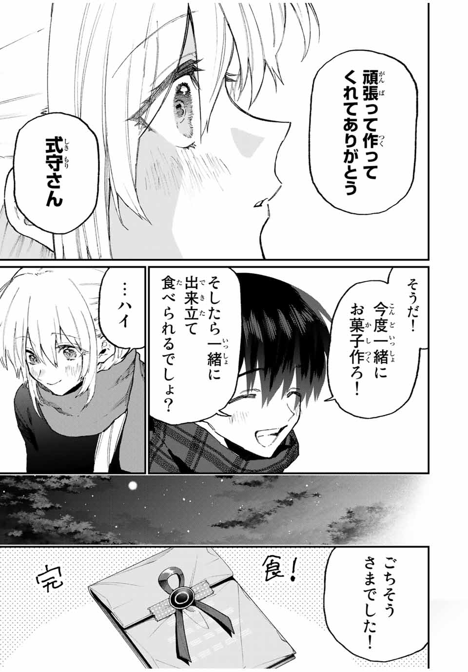 KAWAII DAKE JA NAI SHIKIMORI-SAN - raw - Chapter 104 - https://jpdd.ccdd.to/JPDD/kawaiidakejanaishikimorisan/167021/vfzw2ocl1oc.jpg