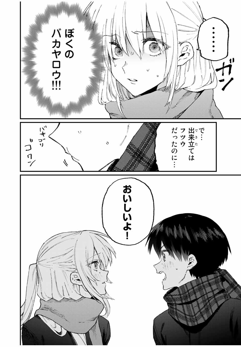 KAWAII DAKE JA NAI SHIKIMORI-SAN - raw - Chapter 104 - https://jpdd.ccdd.to/JPDD/kawaiidakejanaishikimorisan/167021/vq0uo4qn1e3.jpg