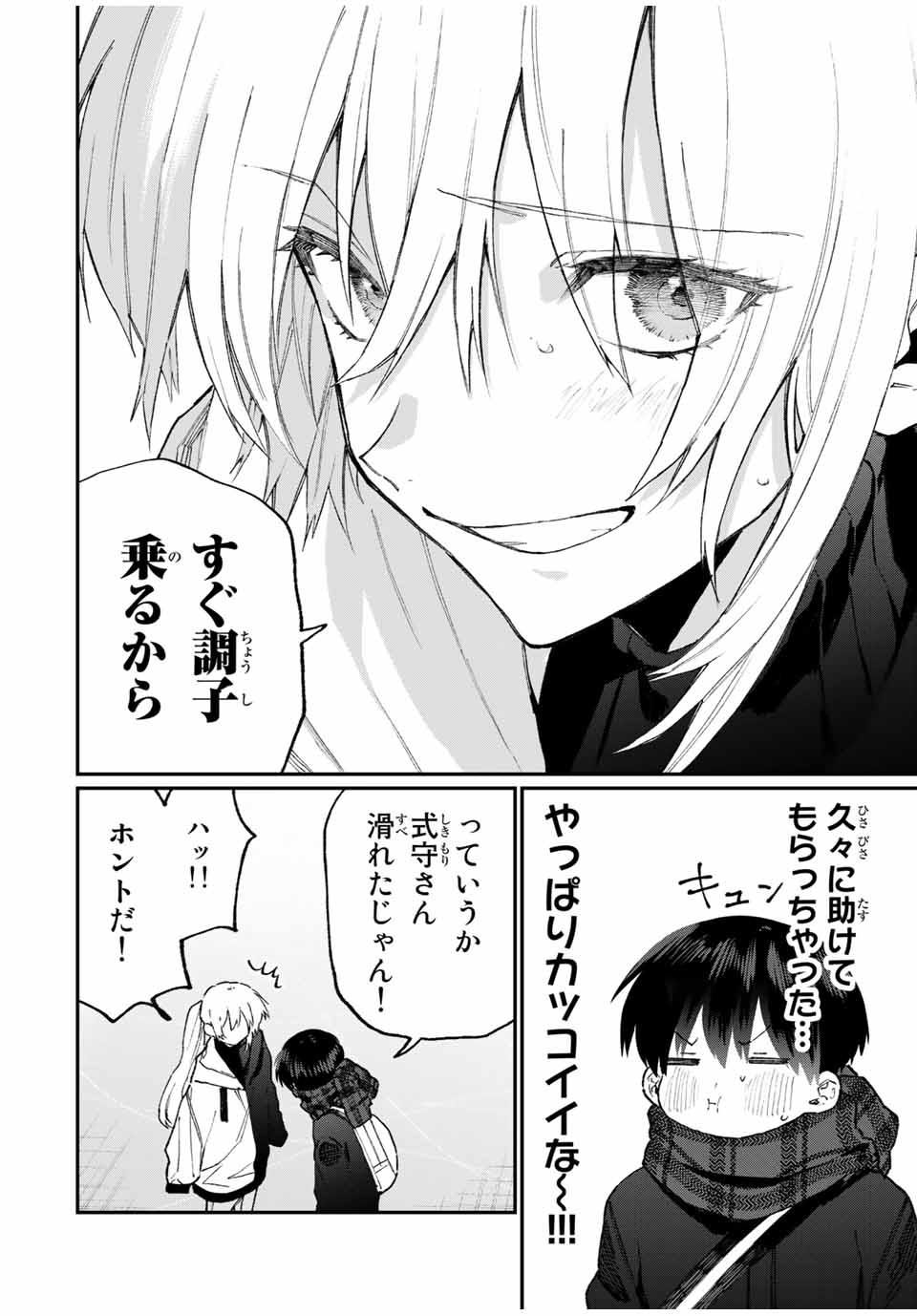 KAWAII DAKE JA NAI SHIKIMORI-SAN - raw - Chapter 105 - https://jpdd.ccdd.to/JPDD/kawaiidakejanaishikimorisan/167591/2y51f2atfpx.jpg