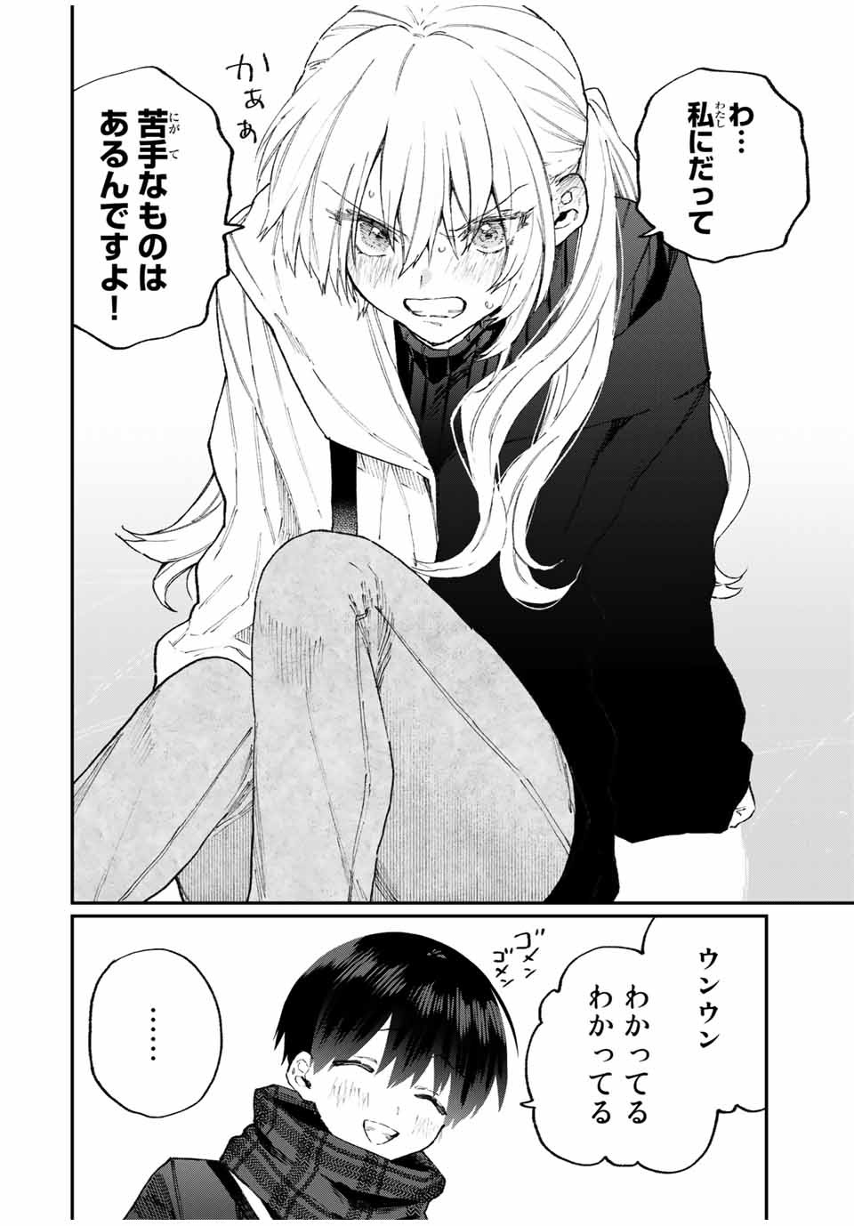 KAWAII DAKE JA NAI SHIKIMORI-SAN - raw - Chapter 105 - https://jpdd.ccdd.to/JPDD/kawaiidakejanaishikimorisan/167591/5t1d1ic4j35.jpg