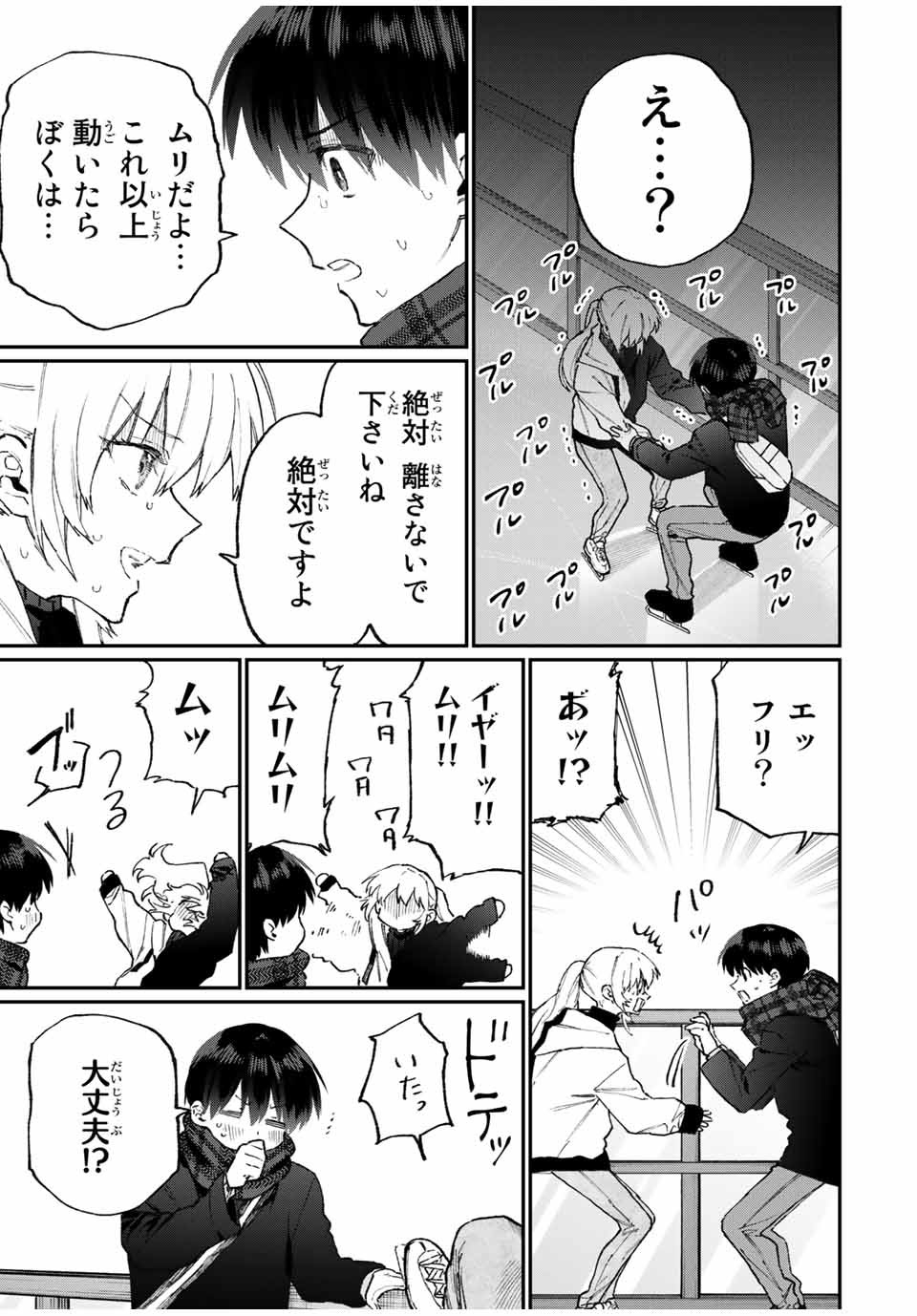 KAWAII DAKE JA NAI SHIKIMORI-SAN - raw - Chapter 105 - https://jpdd.ccdd.to/JPDD/kawaiidakejanaishikimorisan/167591/d01ng3y5wab.jpg