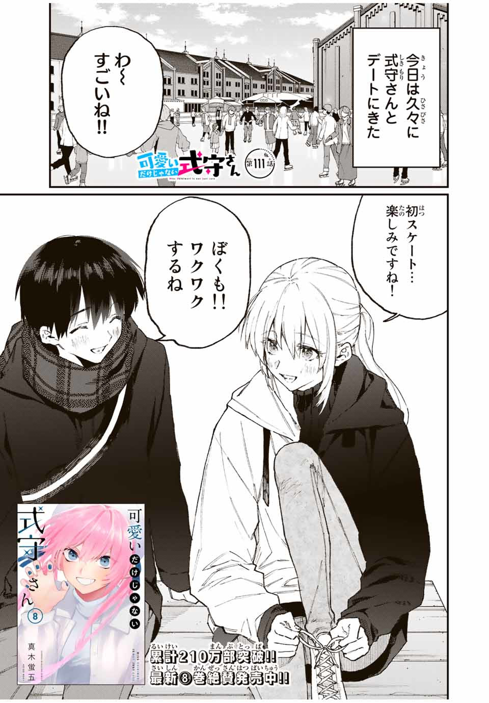 KAWAII DAKE JA NAI SHIKIMORI-SAN - raw - Chapter 105 - https://jpdd.ccdd.to/JPDD/kawaiidakejanaishikimorisan/167591/hb1daovrewc.jpg