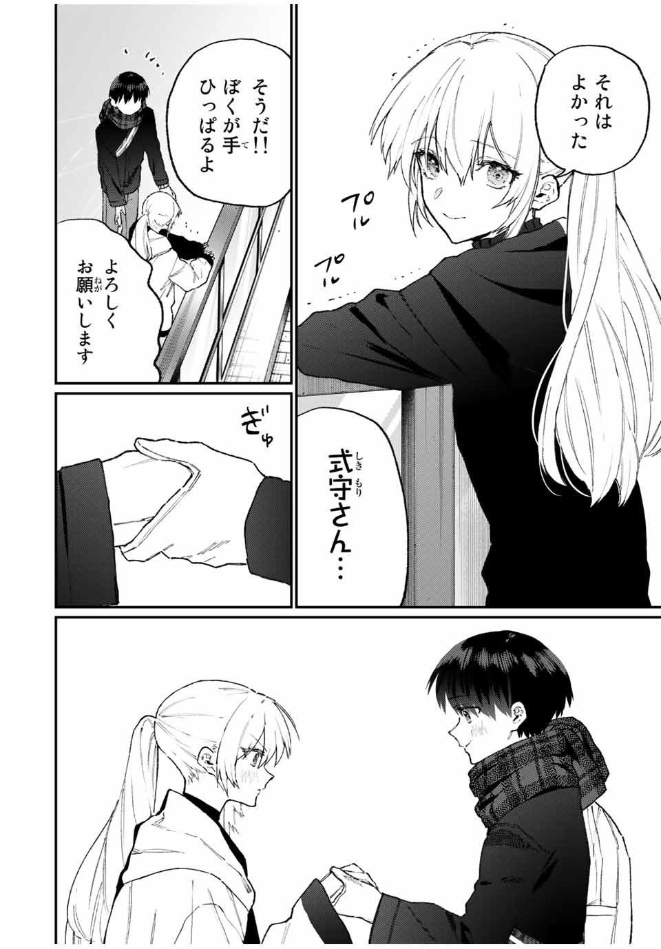 KAWAII DAKE JA NAI SHIKIMORI-SAN - raw - Chapter 105 - https://jpdd.ccdd.to/JPDD/kawaiidakejanaishikimorisan/167591/l3wnmdl1y1x.jpg