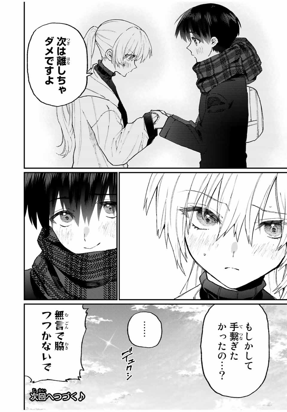 KAWAII DAKE JA NAI SHIKIMORI-SAN - raw - Chapter 105 - https://jpdd.ccdd.to/JPDD/kawaiidakejanaishikimorisan/167591/z4oobvfixam.jpg