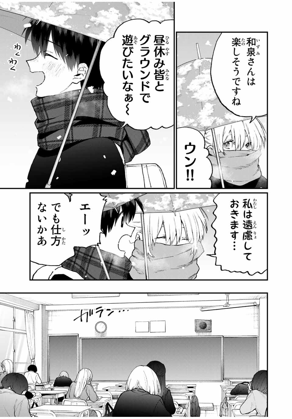 KAWAII DAKE JA NAI SHIKIMORI-SAN - raw - Chapter 107 - https://jpdd.ccdd.to/JPDD/kawaiidakejanaishikimorisan/168836/0cjhttcklkq.jpg