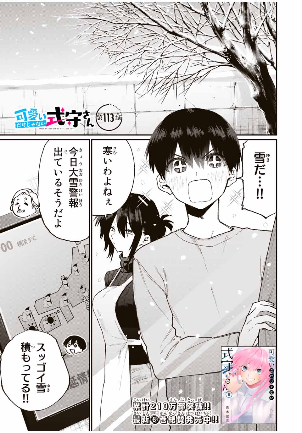 KAWAII DAKE JA NAI SHIKIMORI-SAN - raw - Chapter 107 - https://jpdd.ccdd.to/JPDD/kawaiidakejanaishikimorisan/168836/1vq1eavjsnp.jpg