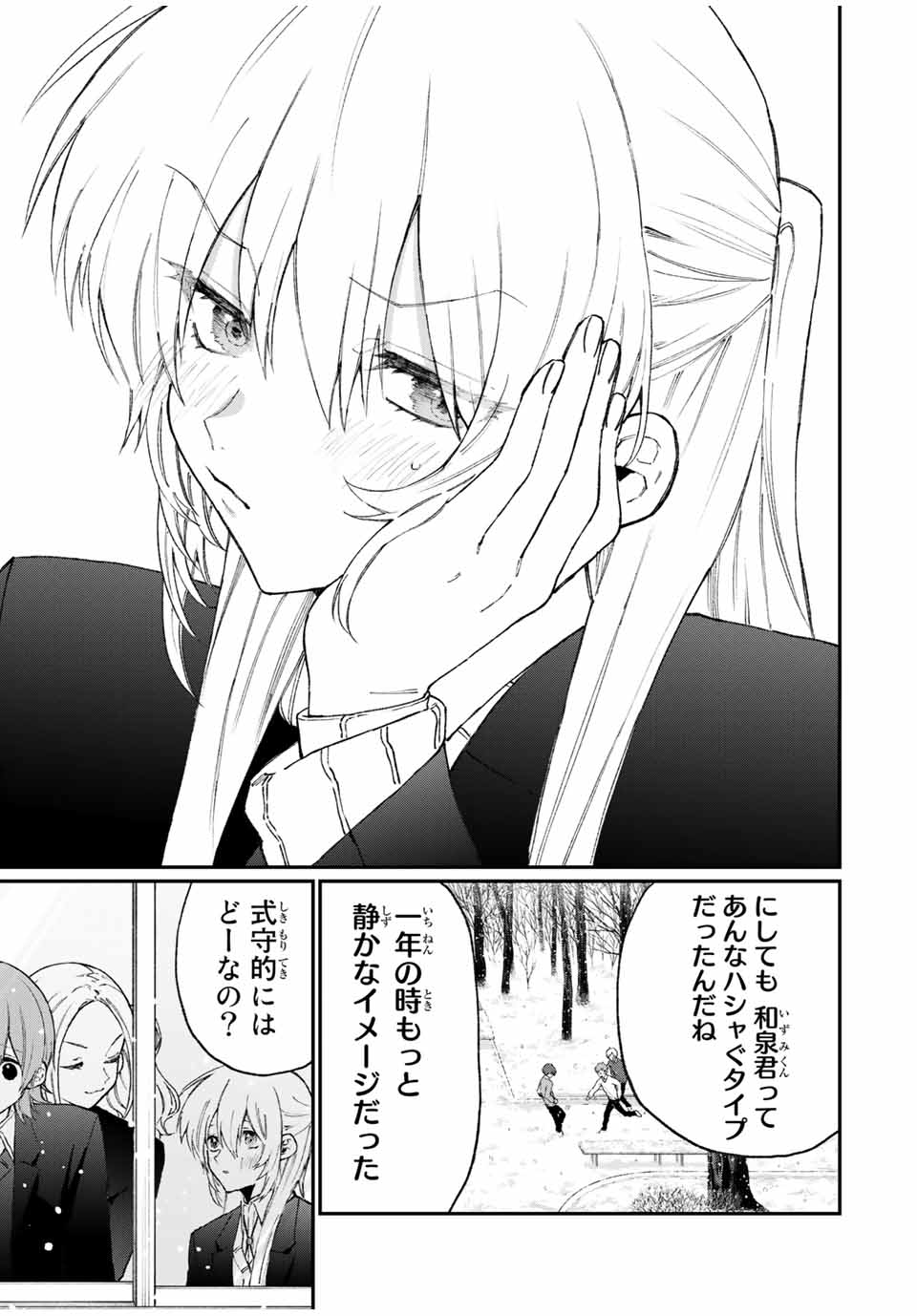 KAWAII DAKE JA NAI SHIKIMORI-SAN - raw - Chapter 107 - https://jpdd.ccdd.to/JPDD/kawaiidakejanaishikimorisan/168836/bsi4hka2lmd.jpg